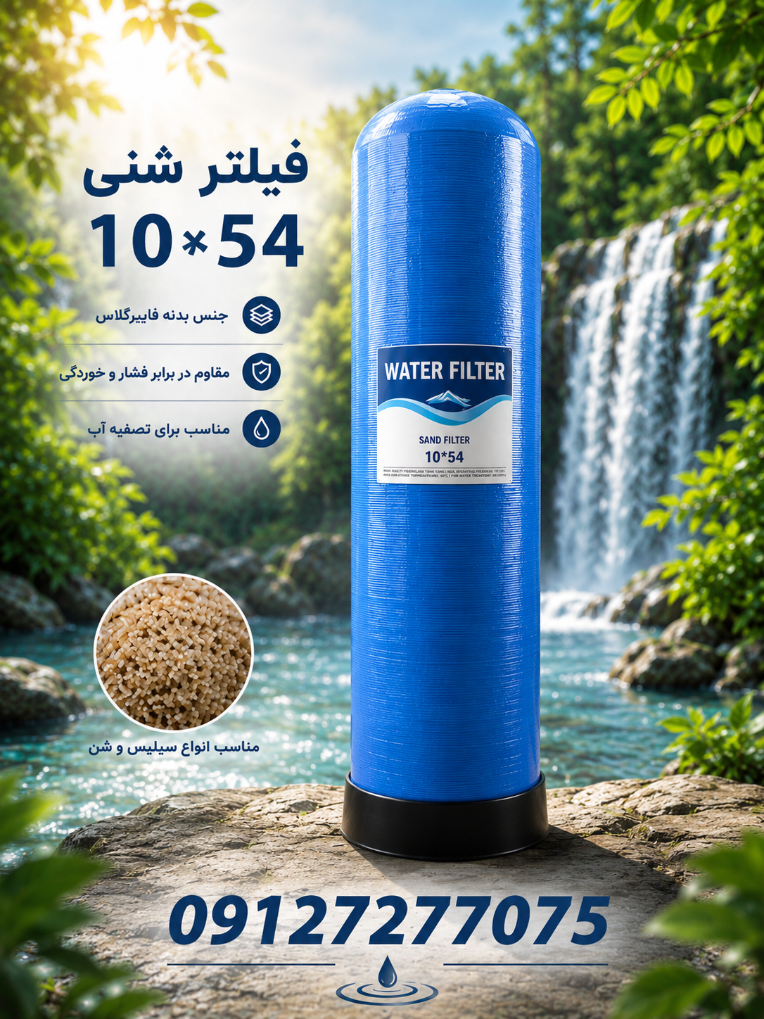 فیلتر شنی 10*54