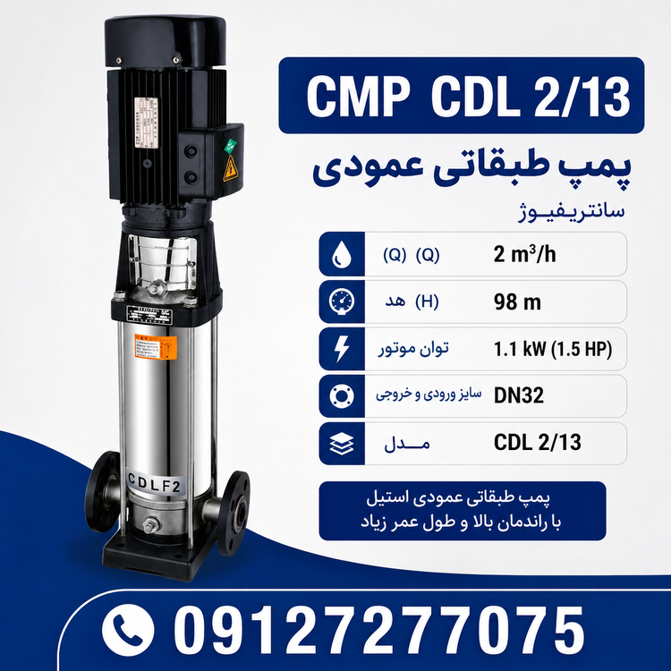 پمپ طبقاتی2/۱۳