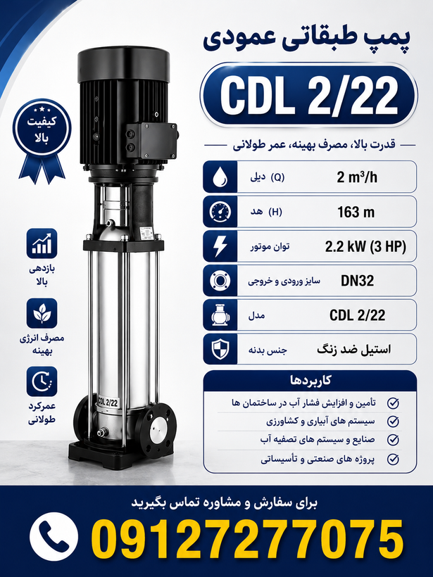 پمپ ۲/22 لئو 09127277075 LVS LEO