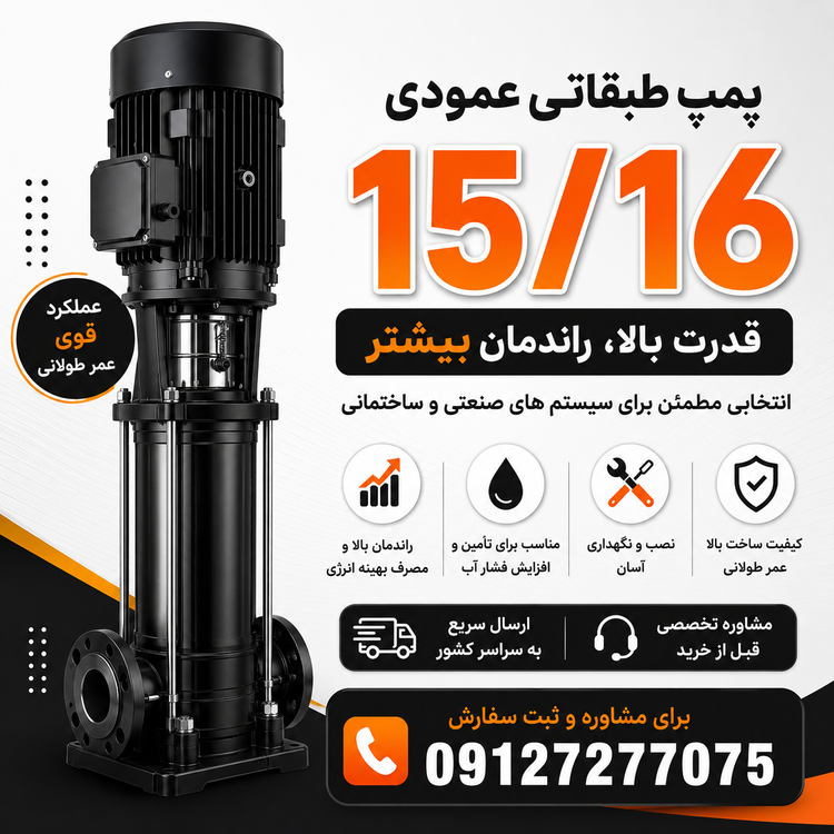 پمپ طبقاتی 09127277075_ 15/16 ابارا vmps و مشابه