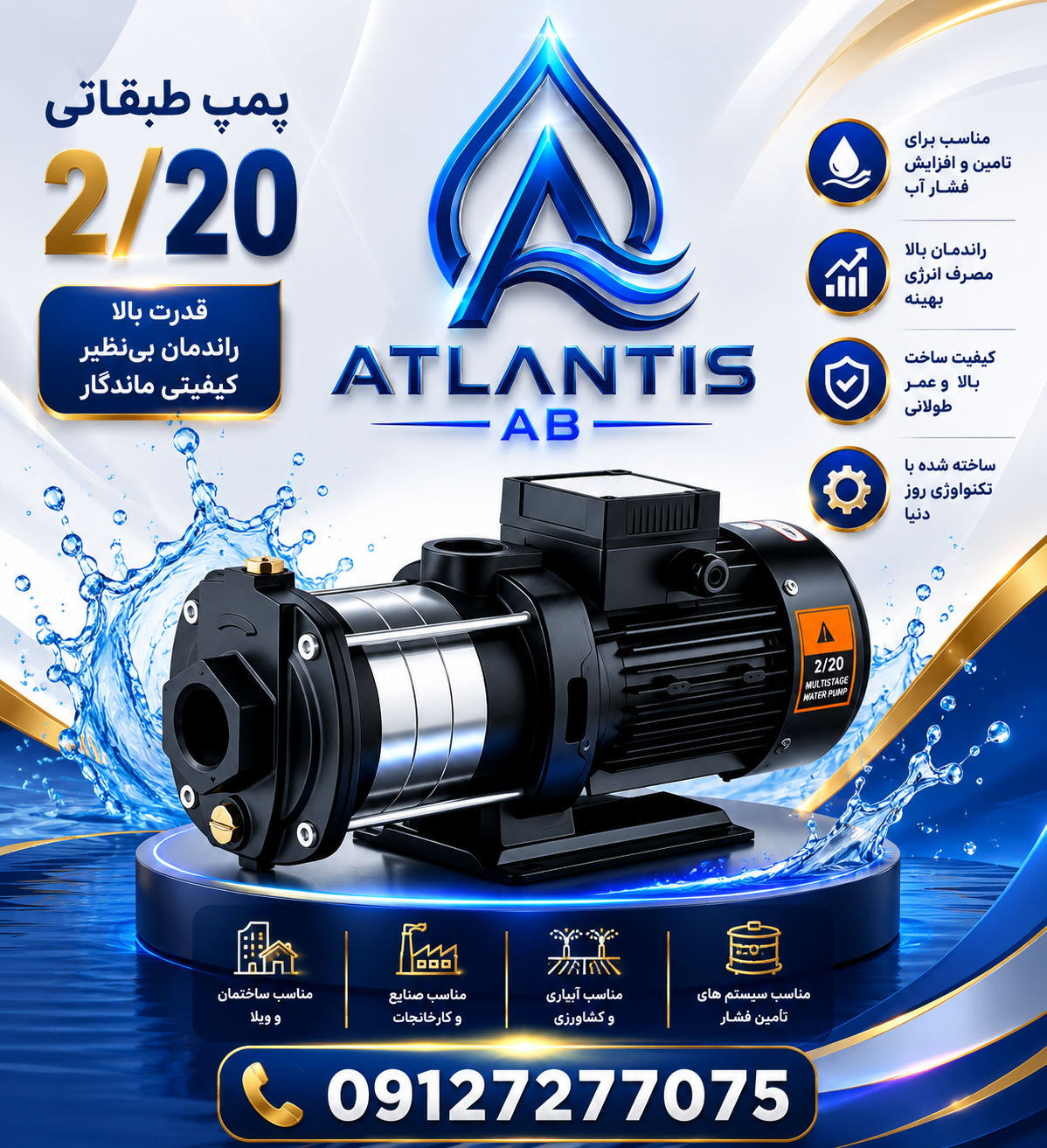 پمپ طبقاتی مدل لئو ech2_ 20f.  09127277075