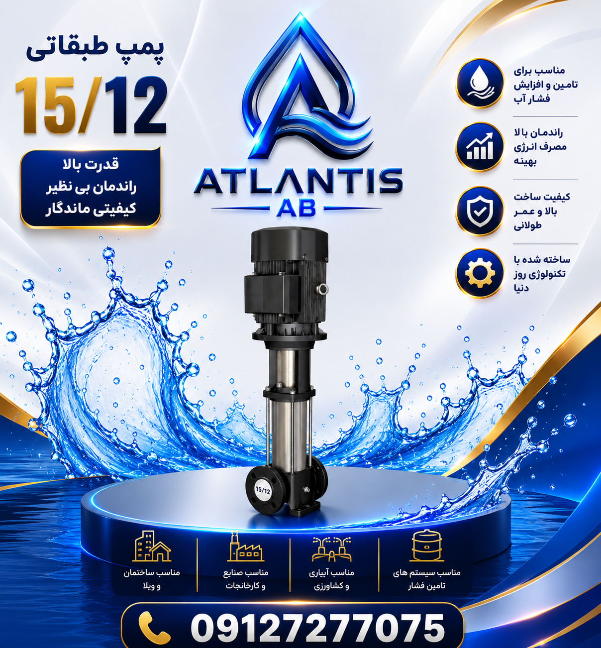 پمپ طبقاتی عمودی گراندفوس مدل CR 15-12