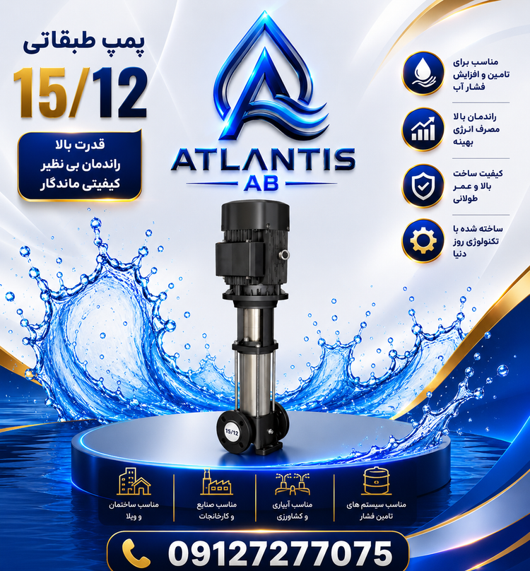 پمپ طبقاتی عمودی گراندفوس مدل CR 15-12