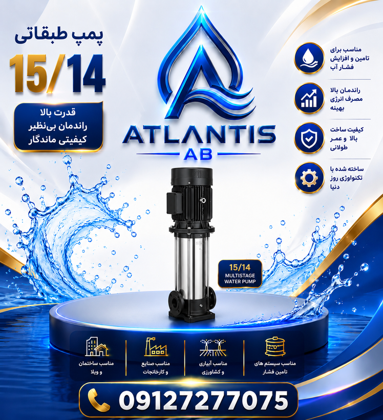 پمپ طبقاتی عمودی گراندفوس مدل CR 15-14