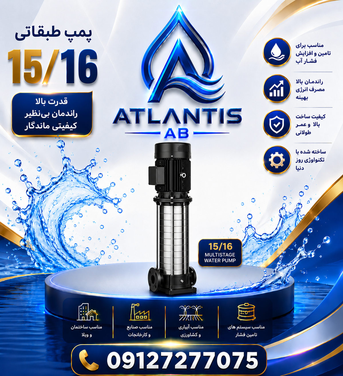 پمپ طبقاتی ۱۵/۱۶  ال وی  ،09127277075