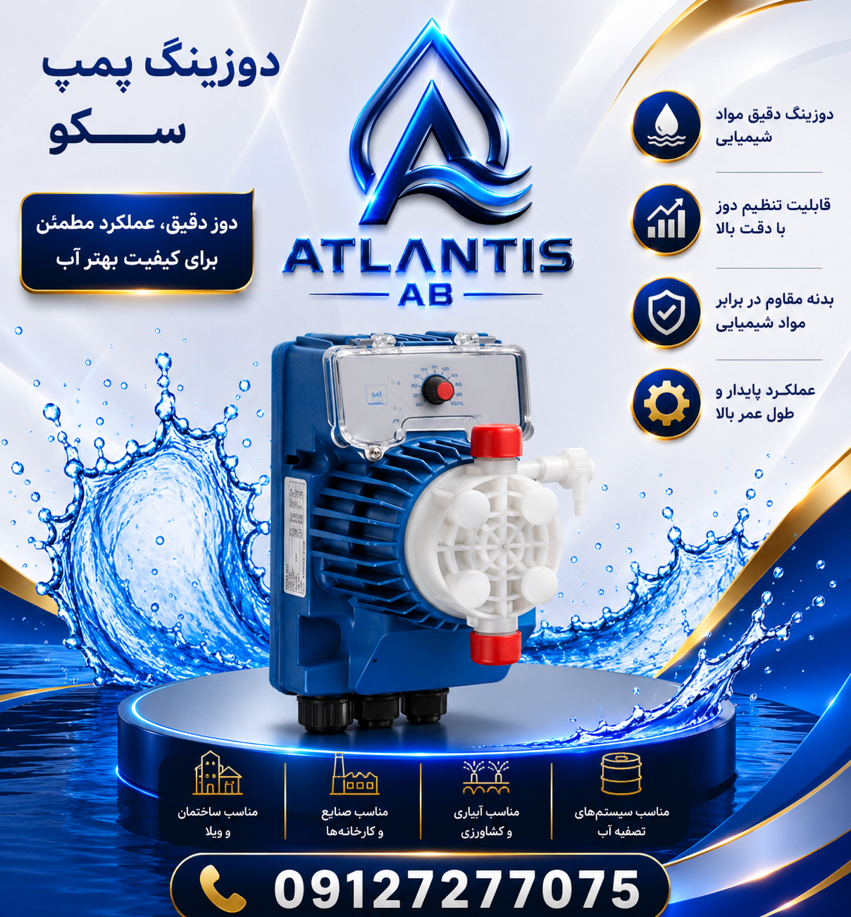 دوزینگ سکو ۵لیتر  ۷ بار ۰۹۱۲۷۲۷۷۰۷۵