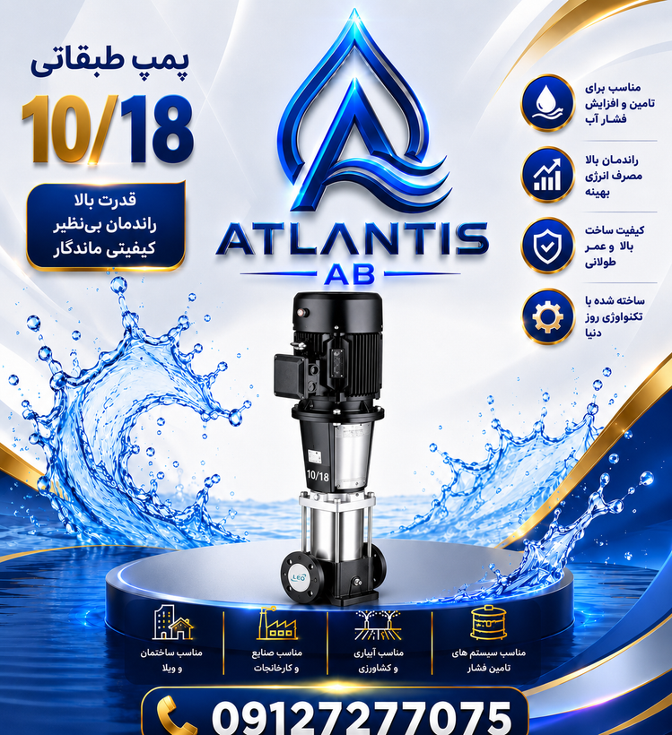 پمپ سانتریفیوژ عمودی لئو مدل LVS 10-18 پمپ۰۹۱۲۷۲۷۷۰۷۵