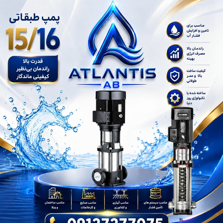 پمپ عمودی طبقاتی BL16-16-15 شیمجه
