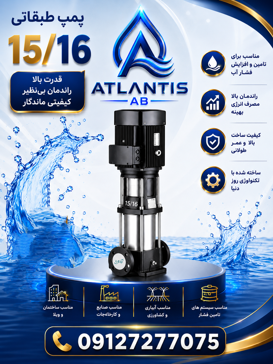 پمپ عمودی طبقاتی BL16-16-15 شیمجه