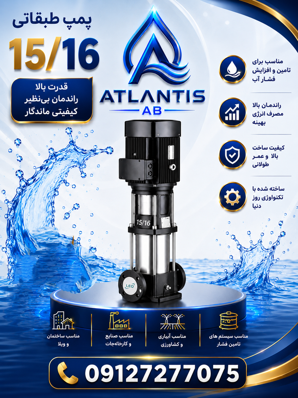 پمپ عمودی طبقاتی BL16-16-15 شیمجه
