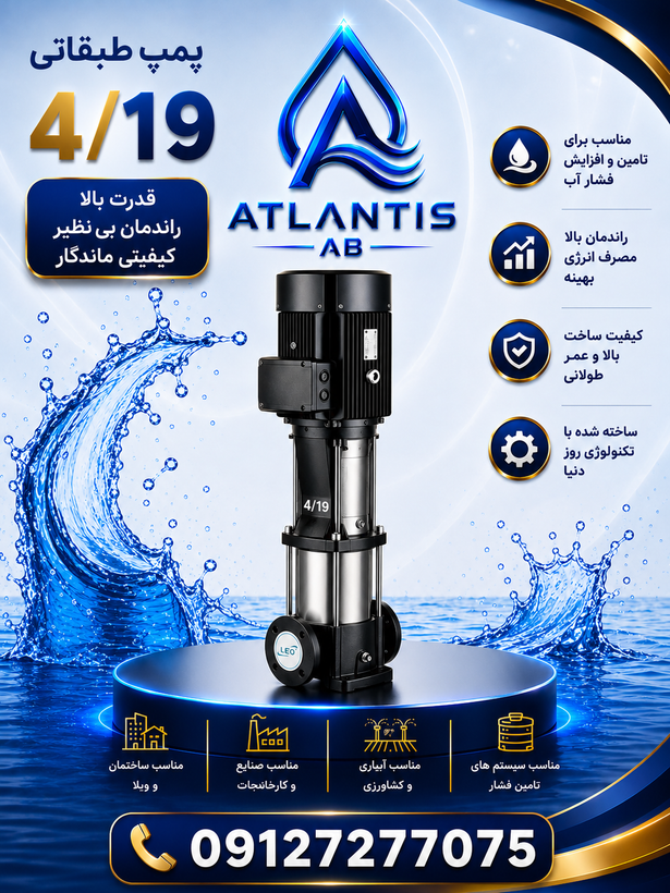 پمپ لئو مدل LVR 4-19 مدل ۴/19 ۰۹۱۲۷۲۷۷۰۷۵