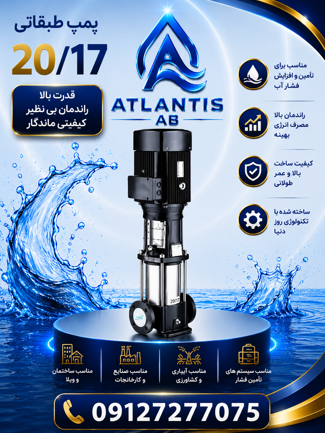 الکترو پمپ طبقاتی عمودی لئو مدل LVR20-17