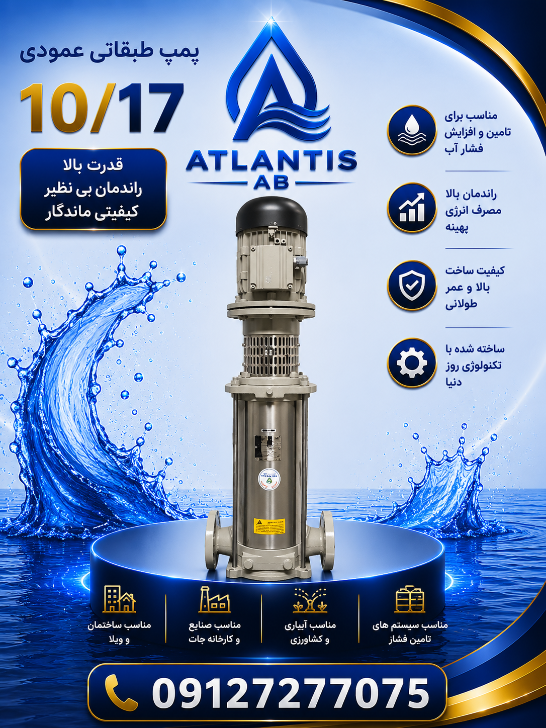 الکتروپمپ عمودی طبقاتی رایان مدل MSV 108/17