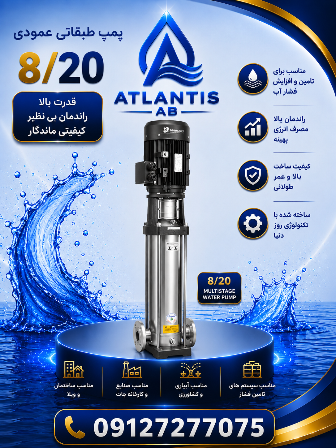 پمپ طبقاتی عمودی شیمجه مدل BL 8-20
