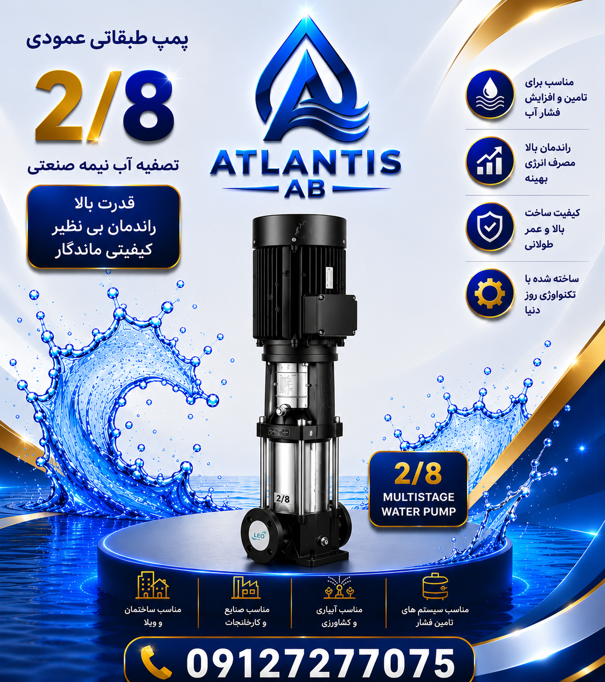 پمپ عمودی طبقاتی استیل LEO لیو 1.5 اسب مدل LVR 2-8 پمپ 09127277075