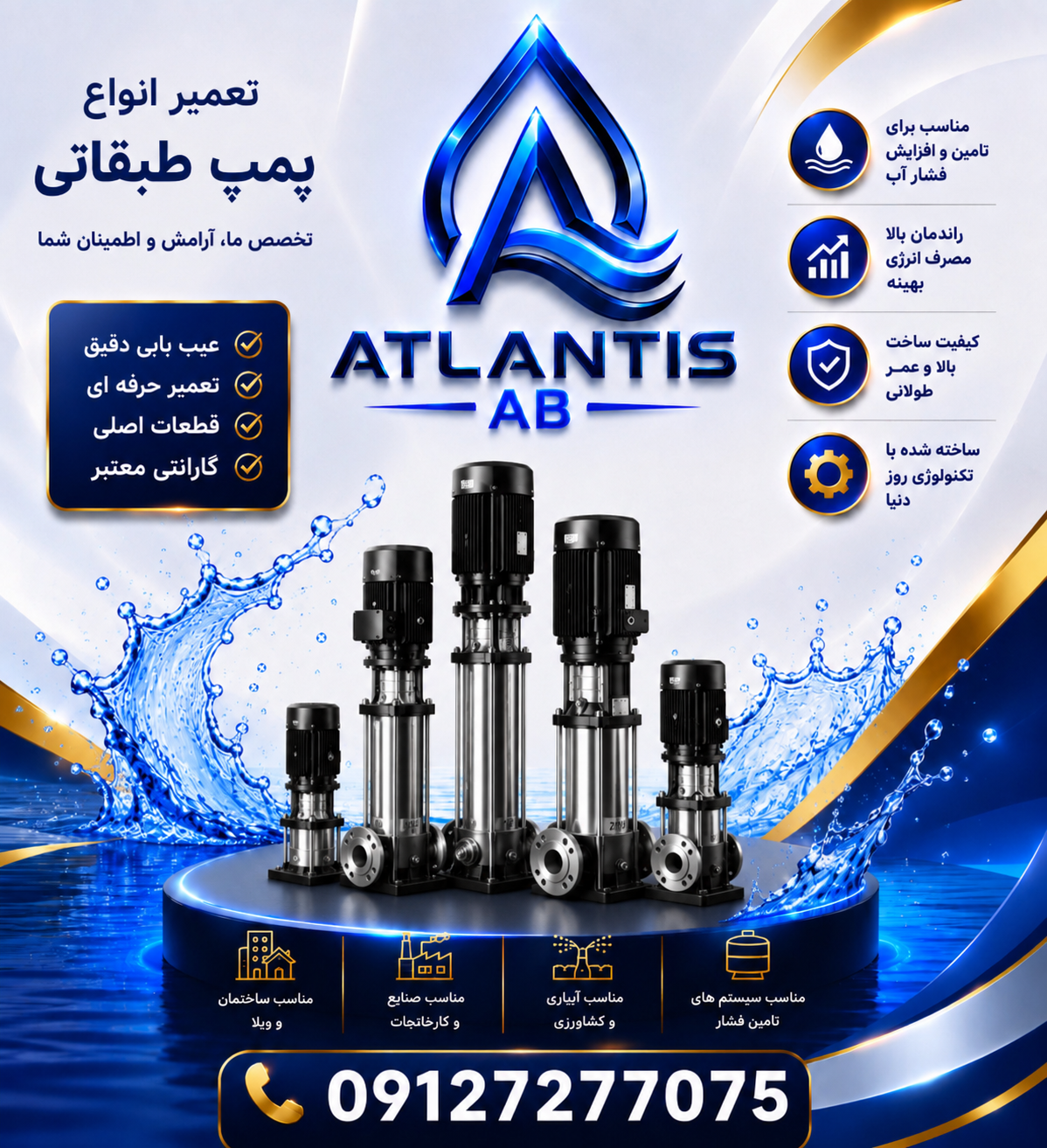 تعمیر پمپ طبقاتی  09127277075