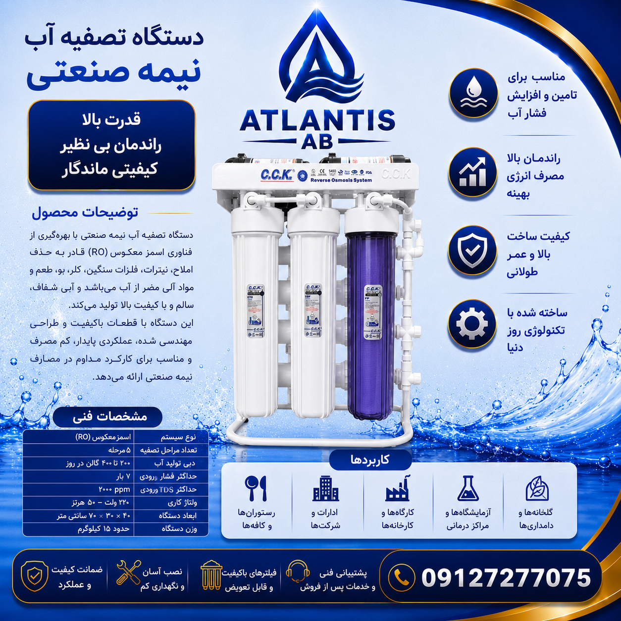 دستگاه تصفیه آب نیمه صنعتی ۴۰۰ گالن 09127277075